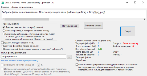 Ultra7z JPG/JPEG Photo Lossless/Lossy Optimizer 1.10 (Russian)