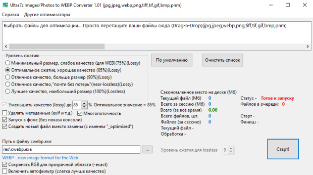 Ultra7z Images/Photos to WebP Converter (Russian)