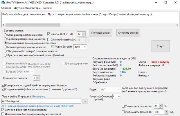 Ultra7z Video to AV1/H265/H264 Converter (Russian)